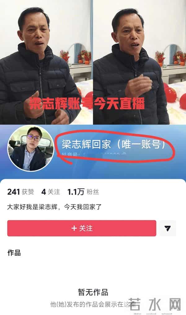 梁志辉回家梁爸直播疑被封 现场2个人被猛夸 志辉认亲不戴口罩很帅