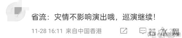 令人心寒，叶倩文支援香港火灾救援却遭质疑嘲讽，重蹈郭富城覆辙