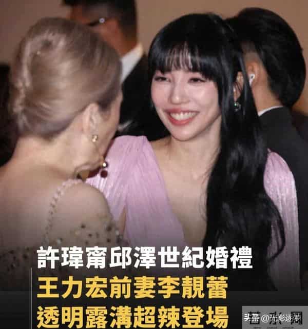 许玮甯婚礼上，李靓蕾穿粉裙成焦点，林心如红衣被骂不重视场合