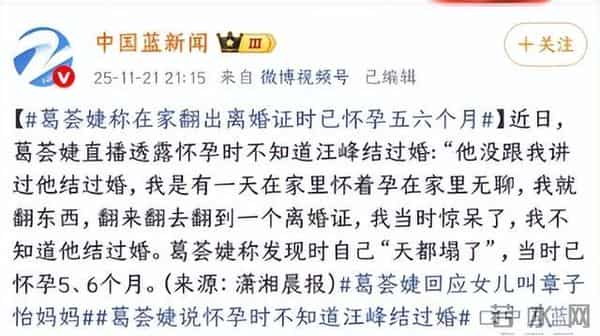 葛荟婕再曝汪峰丑闻，评论区沦陷的森林北，终不再顾忌所谓的体面