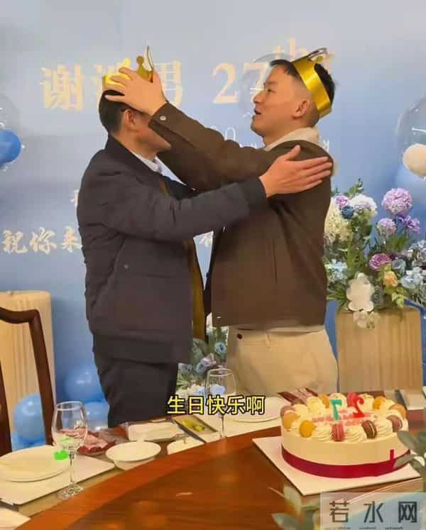 谢岳为浩男庆27岁生日，礼物不贵场面却足够煽情，郑琴现身引热议
