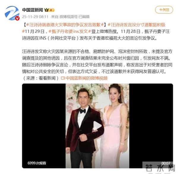 甄子丹妻子汪诗诗发文道歉，称没有留意到原作者的措辞不当