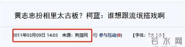 柯蓝也没想到,分手4年后,会以这种方式,和黄志忠“再续前缘”