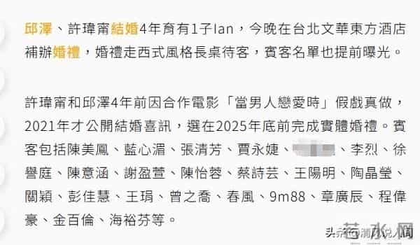 邱泽许玮甯大婚！宴席摆了40余桌，宴请了430多人，宾客名单曝光