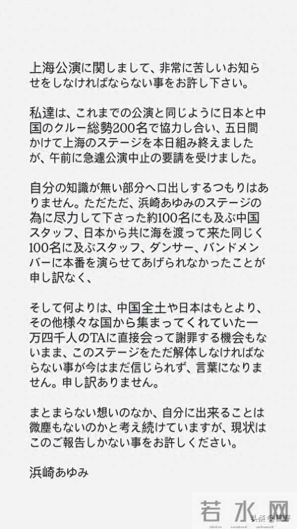 滨崎步上海演出临时取消，本人发文向粉丝说“对不起”