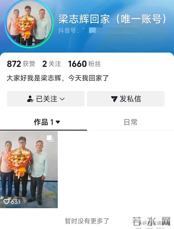 梁志辉已注册账号 发布与爸妈的合影 粉丝猛涨 杜小华的话得到了验证