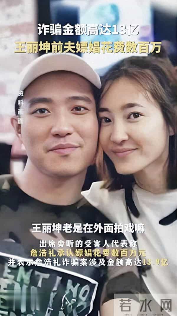 女星王丽坤：被诈骗犯前夫害惨了 网友：这是嫁富豪的代价