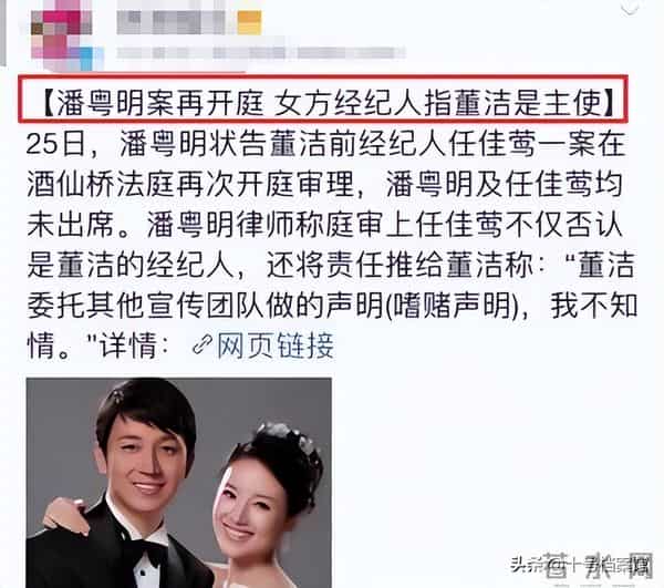 人在做天在看，董洁被曝曾当“三姐”，终于还了潘粤明一个清白