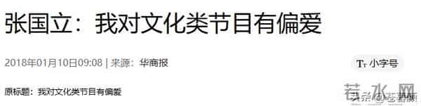 不到24小时，央媒四次点名张国立，王刚的话终于有人信了