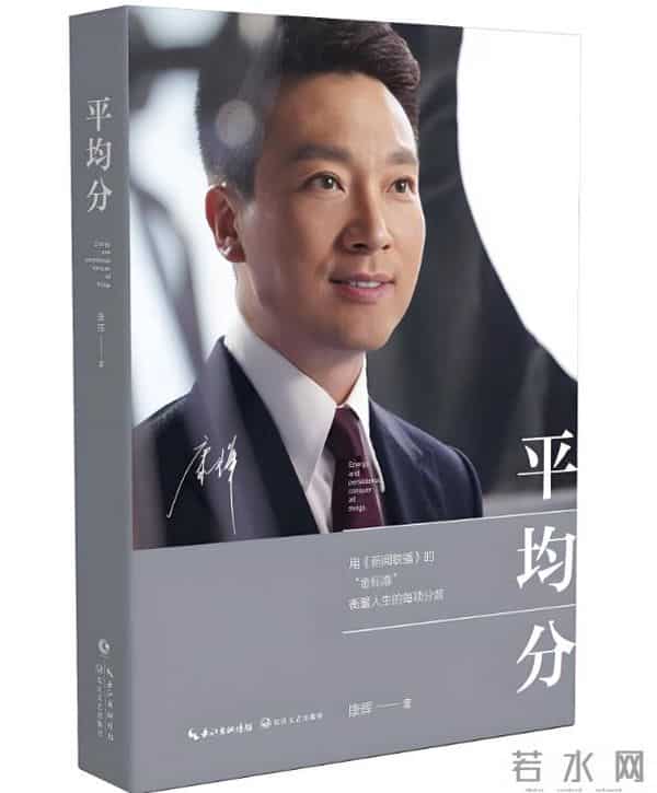 康辉人民日报撰文：人人都有“麦克风”，专业价值该如何具体体现？