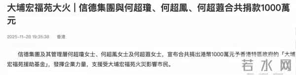 赌王家族没以家族名义捐款，二房出资最多，四房居中三房暂时落后