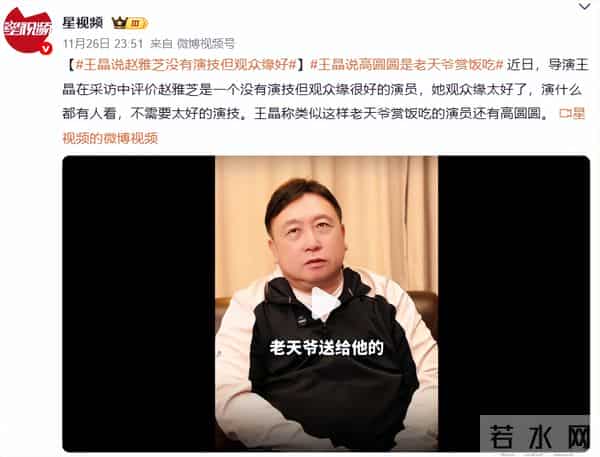 一个角色吃一生？这一次，王晶的评价，终究没给赵雅芝留一丝体面