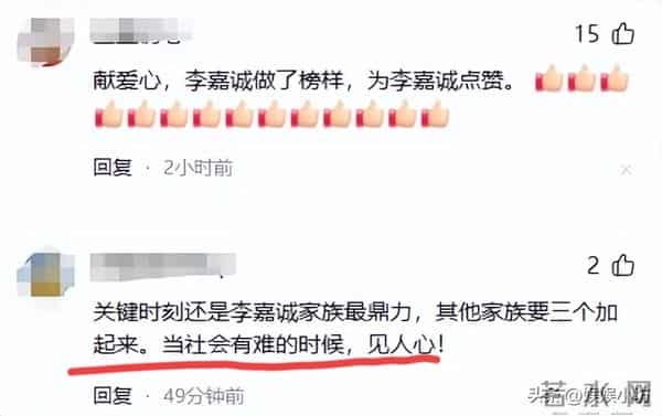 香港“四大家族”出手赈灾！霍家3000万，李嘉诚捐8000万口碑翻转