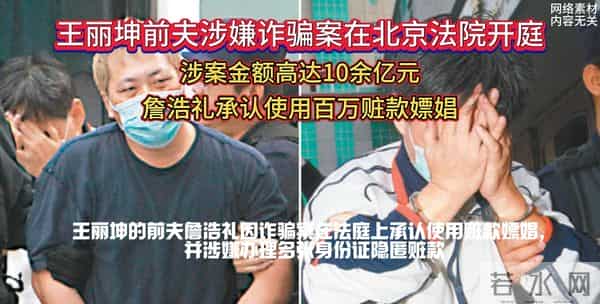 涉诈14亿，看到金条茅台法拉利被拍，才知道王丽坤夫妇活得多奢靡