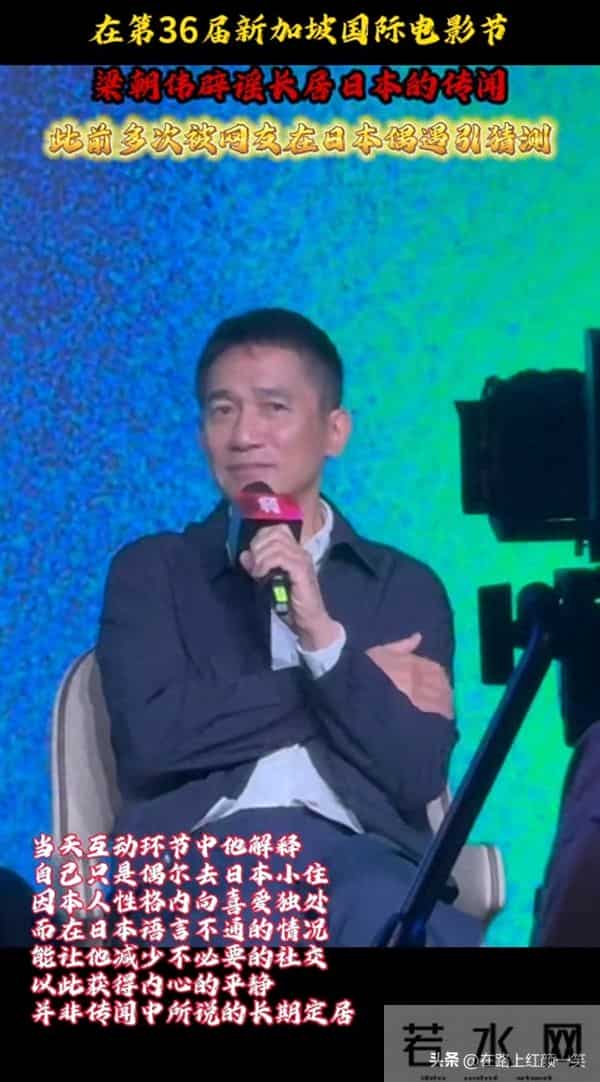 梁朝伟爱去日本的真相：不是定居，只是想安安静静待会儿