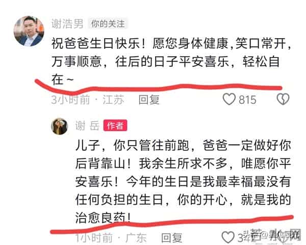 谢爸生日愿望被曝 网友知道后佩服他 阿琨妈妈照片流出 穿破洞裤时尚