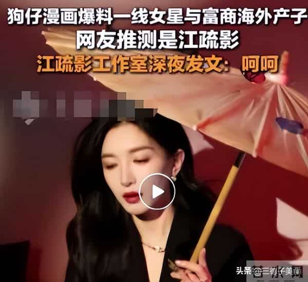 与富豪海外产子真相大白6个月，39岁江疏影露面，近照曝光大变样