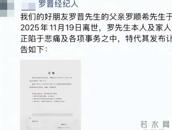 父亲去世不到72小时，罗晋甩掉大黑锅，看来苗圃的话真没说错！
