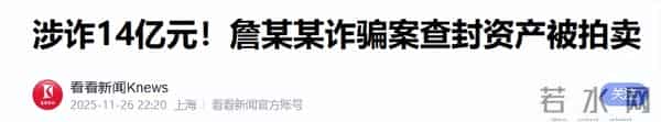 涉诈14亿，看到金条茅台法拉利被拍，才知道王丽坤夫妇活得多奢靡