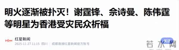 香港大火这次，5年前深陷“假慈善”风波的韩红，狠狠打脸举报者