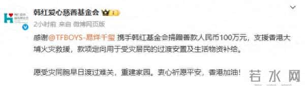 易烊千玺、王一博、林俊杰、谭松韵等艺人纷纷捐款驰援香港