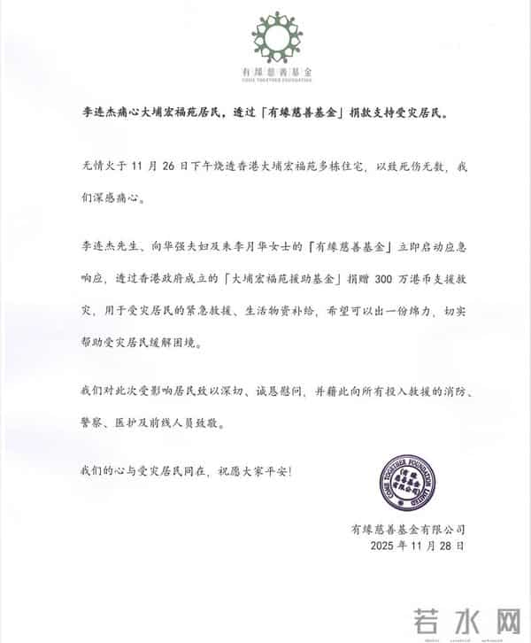 演艺圈一呼百应捐款助大火灾民 两地艺人慷慨解囊 多组韩国艺人响应