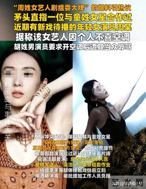 知名女星被曝耍大牌，多名演员被牵连，网友争议不断