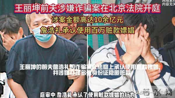 天狂自有人收！王丽坤前夫詹浩礼诈骗14亿，千万豪车奢侈品被拍卖