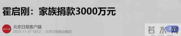 四大家族为火灾捐款，李嘉诚超其他三大家族，谢霆锋何超琼500万