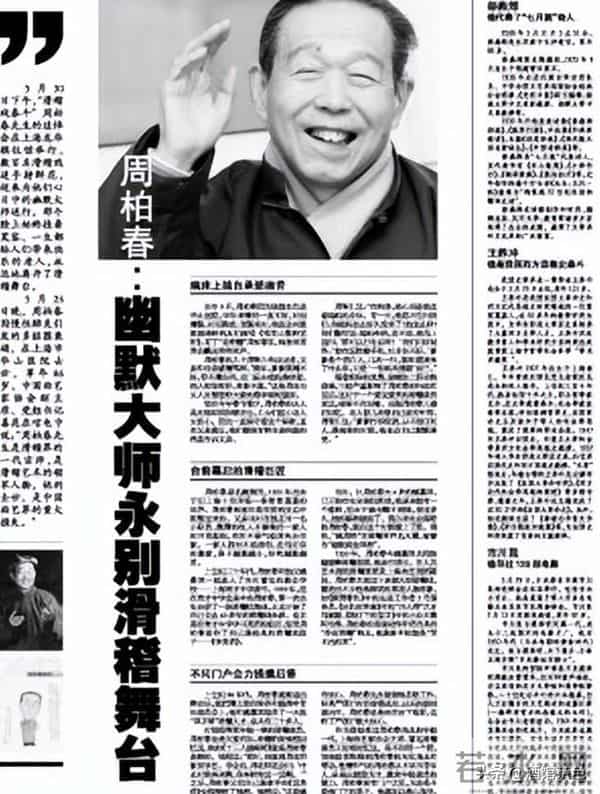 他是上海滑稽戏泰斗，周立波曾是他的学生，86岁和妻子相继去世