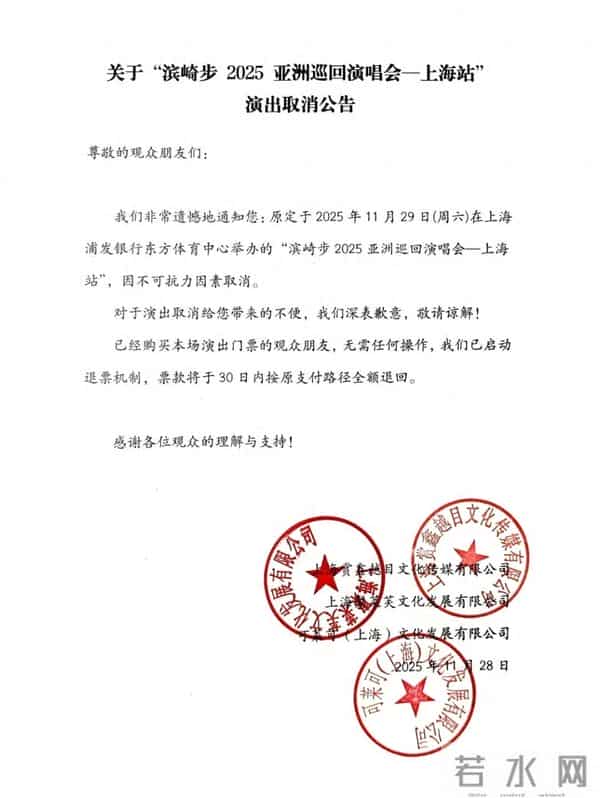 最新！滨崎步2025亚洲巡回演唱会—上海站演出取消