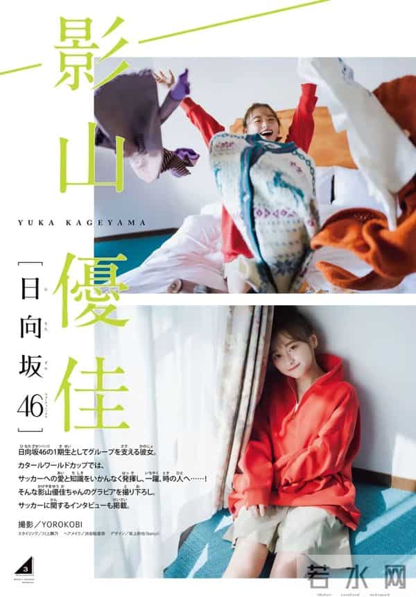 日系写真美图-No.1660 影山优佳「Shonen Magazine」