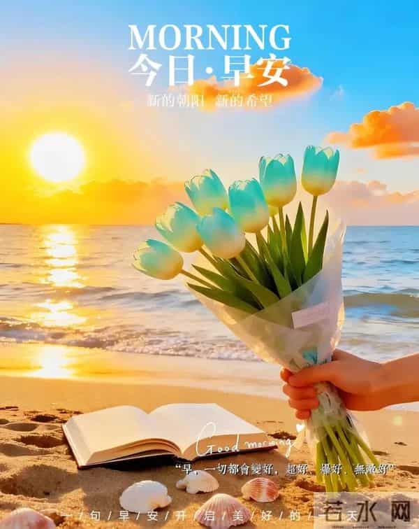 「2025.12.1」今日18张早安祝福图片问候，温馨早上好祝福语