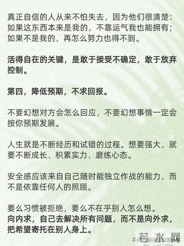 当你不再害怕任何人，你的人生才真正开始！