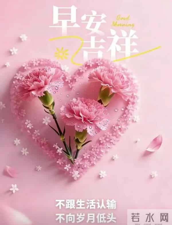 「2025.12.1」今日18张早安祝福图片问候，温馨早上好祝福语