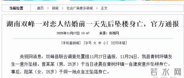 25岁湖南帅哥曾中阳去世，结婚前一天与女友一同去世，开3家店铺