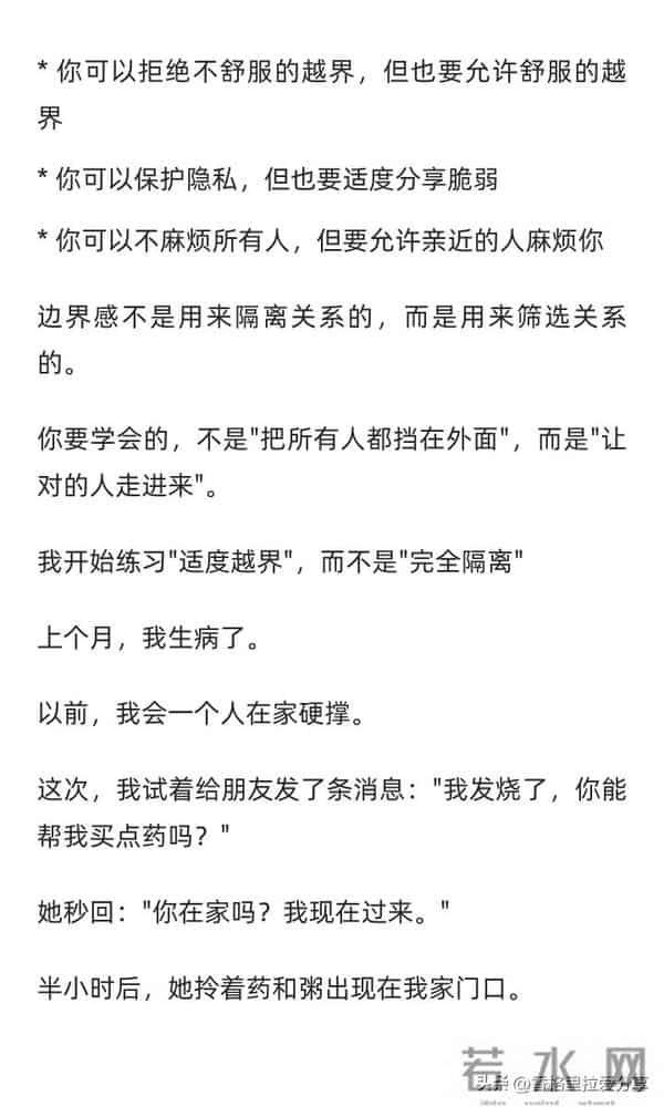 太有边界感的人，反而最难拥有朋友！