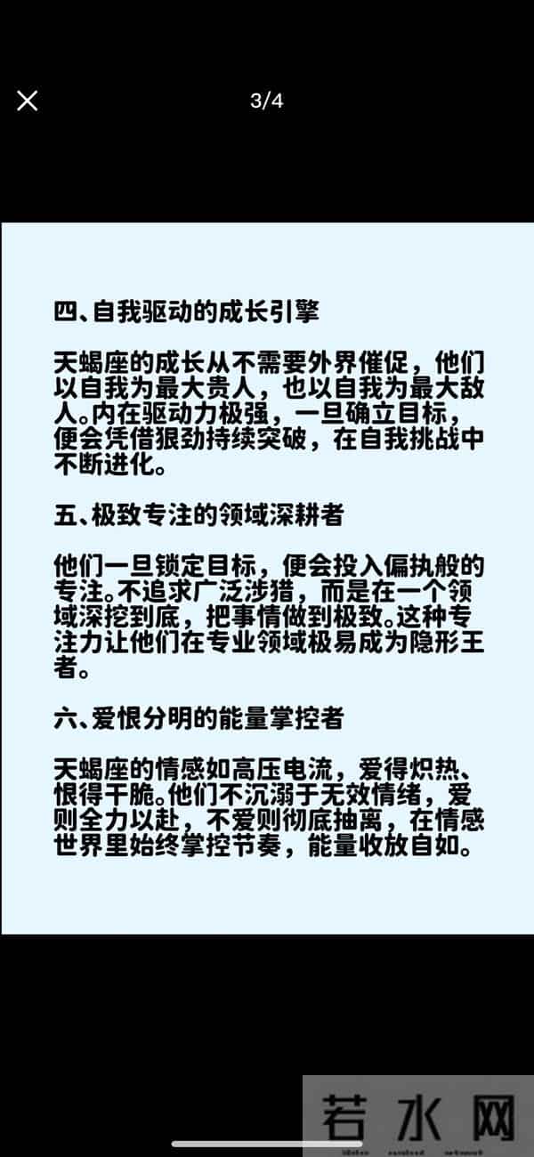 天蝎座顶级天赋能力