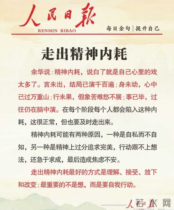 人民日报金句：心态，才是一个人最好的风水，值得收藏