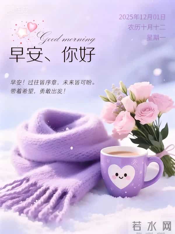 「冬日暖阳」12月1日早上好！初冬的早晨祝福问候语，早安图片