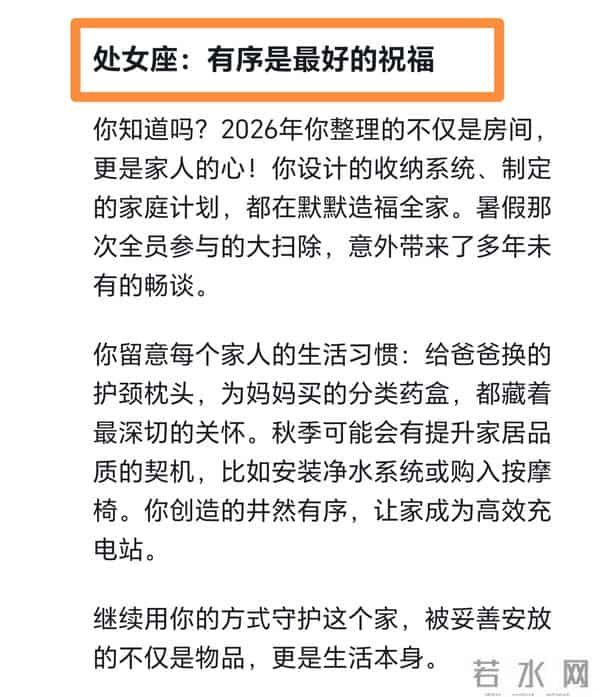 deepseek分析：2026年家里会家宅兴旺的7个星座，喜乐相伴就是你