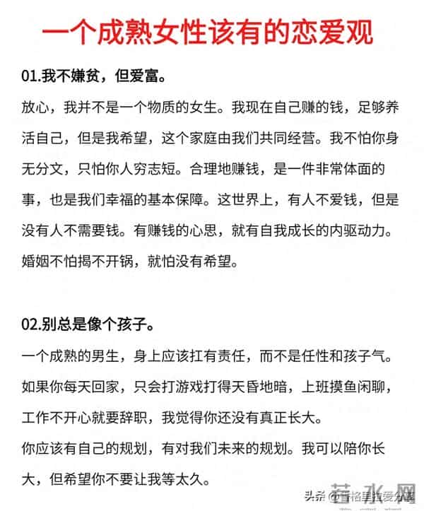 一个成熟女性该有的恋爱观！