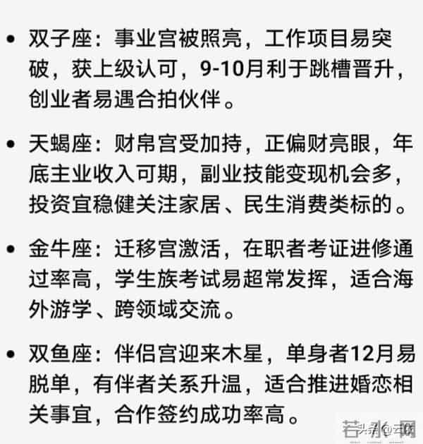 2025年底木星换座！4星座迎运势大逆袭