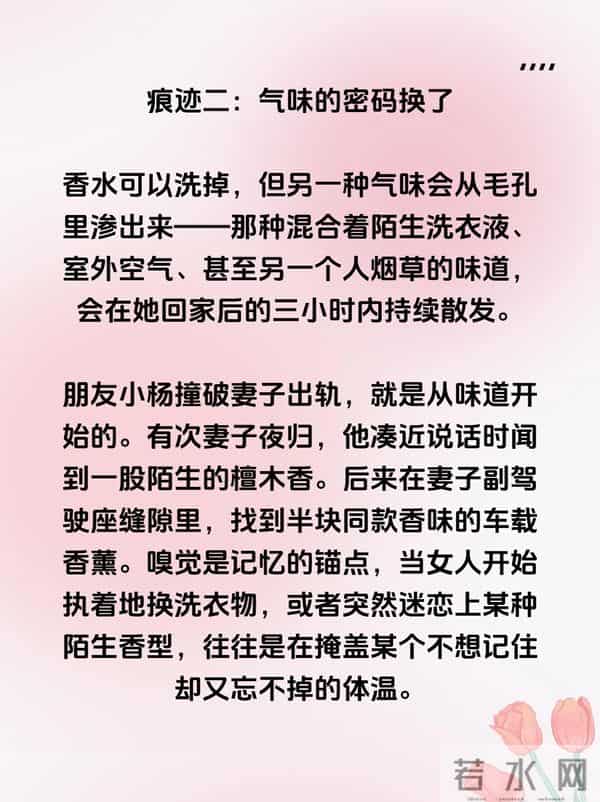 女人出轨，身体这3个“痕迹”擦不掉，别自欺欺人！