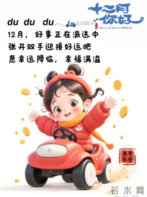 十一月再见，十二月你好！最新文案高清美图 精选16张祝福图片