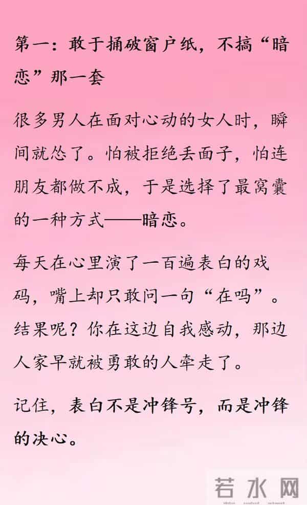 男人勾引女人，要有三个胆，一辈子不缺女人!