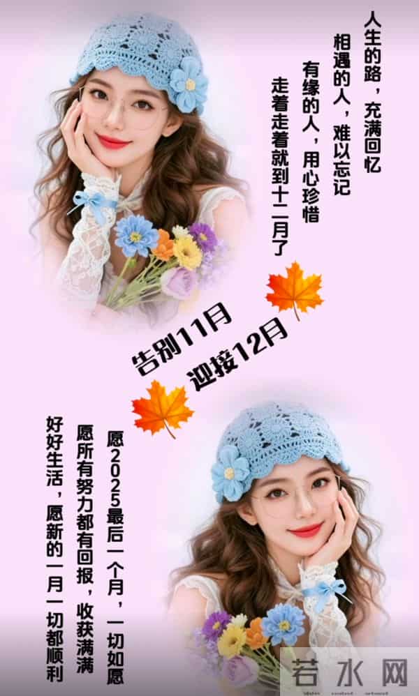 十一月再见十二月你好！