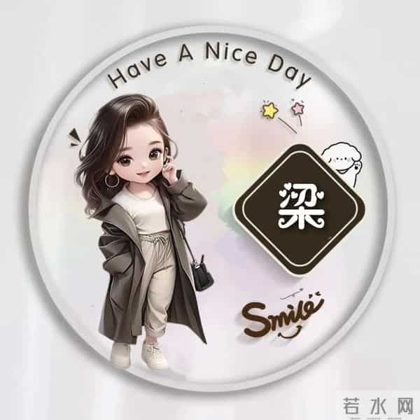 最新姓氏头像-管、梁、龚、黎、贺、贾、何、康、高、吕、古…