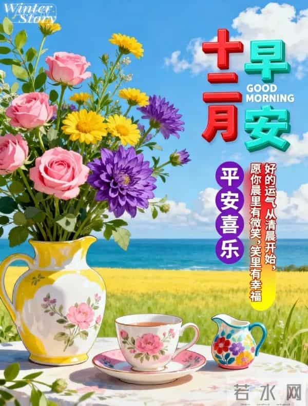 十二月你好 开启十二月 听雪落的声音等新年的烟火 十二月温馨问候语