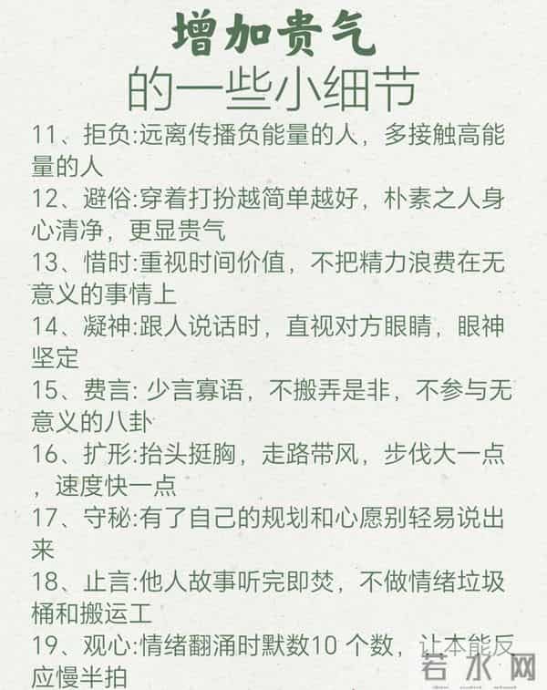 增加贵气的50个小细节，普通人也能快速拿捏，值得收藏